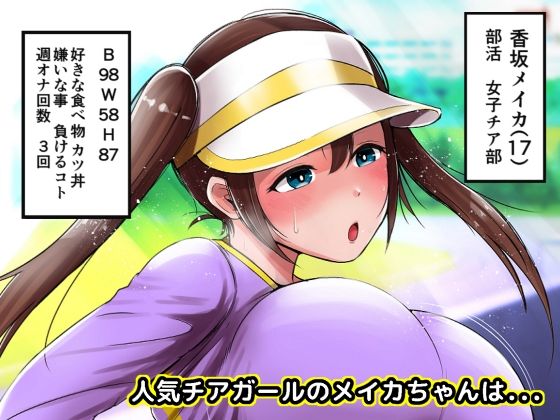 【100円】敗北チアガール サンプル1ページ目