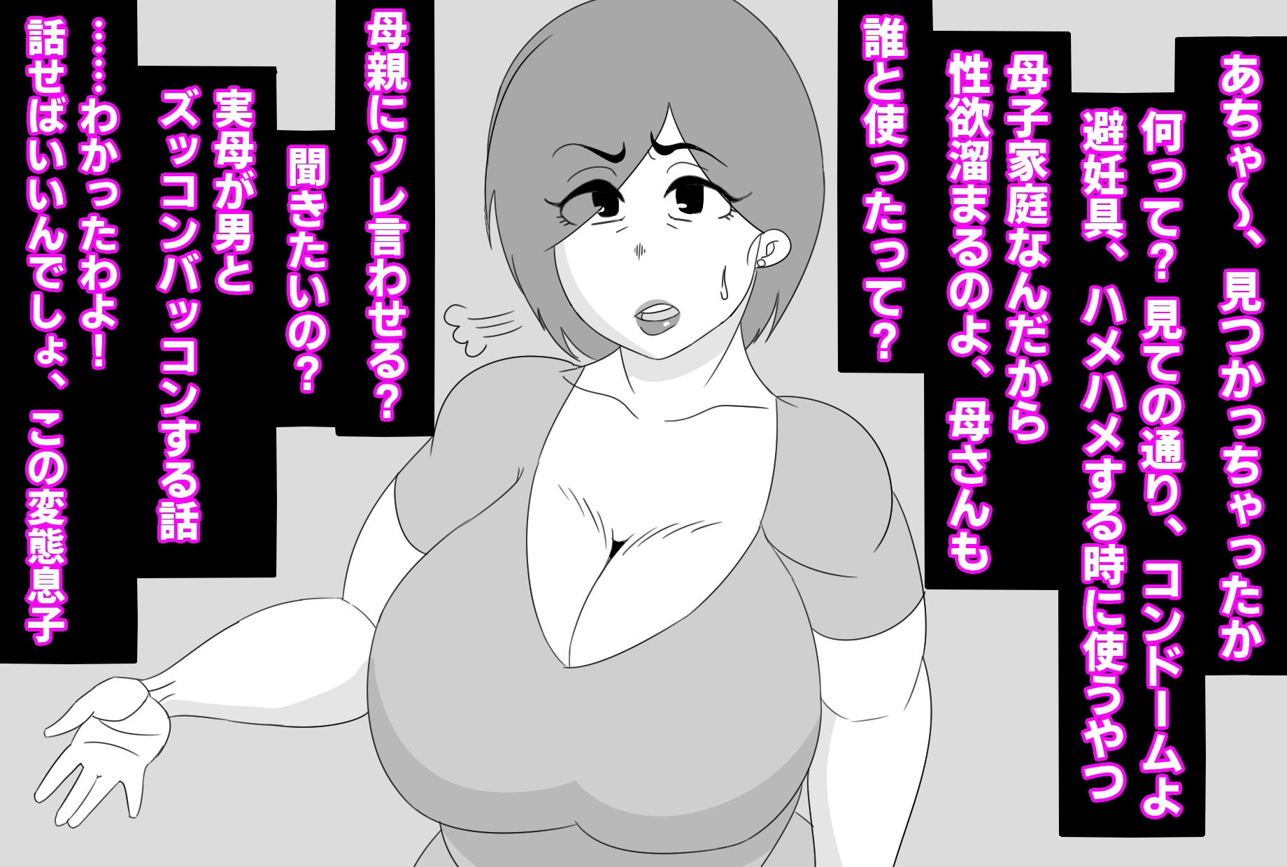 （CG版）母さん、このコンドーム誰と使ったの？ サンプル1ページ目