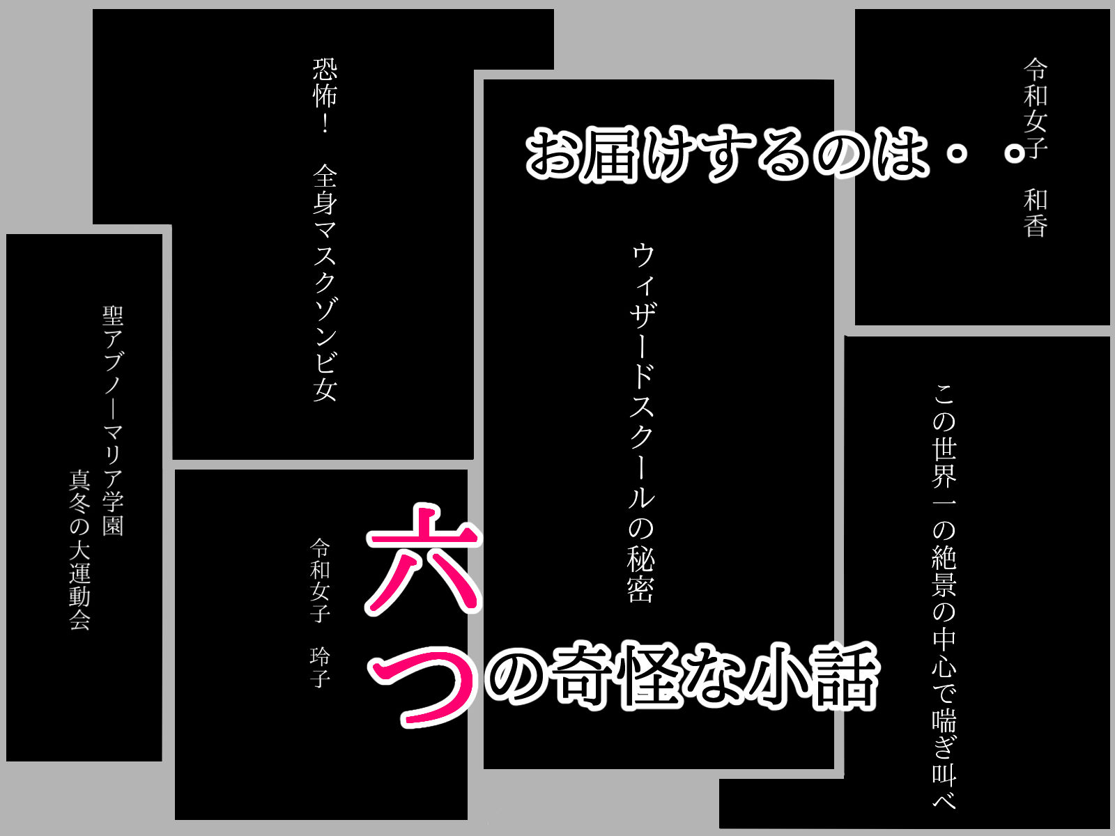 入万うらすじと変質者の意思 サンプル1ページ目