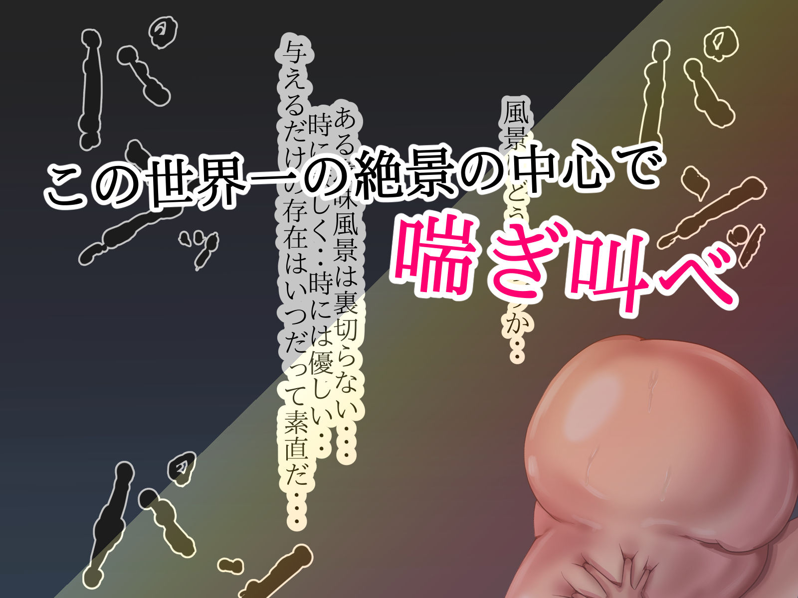 入万うらすじと変質者の意思 サンプル5ページ目