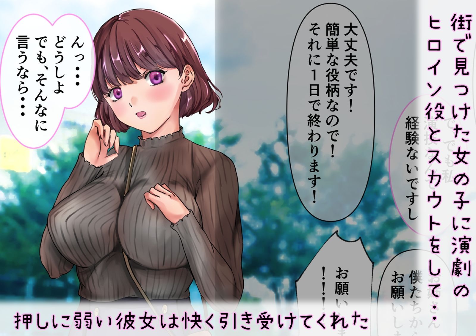 ヒロインとしてスカウトされたけど・・・監督・黒子・王子役全員にセクハラされました サンプル2ページ目
