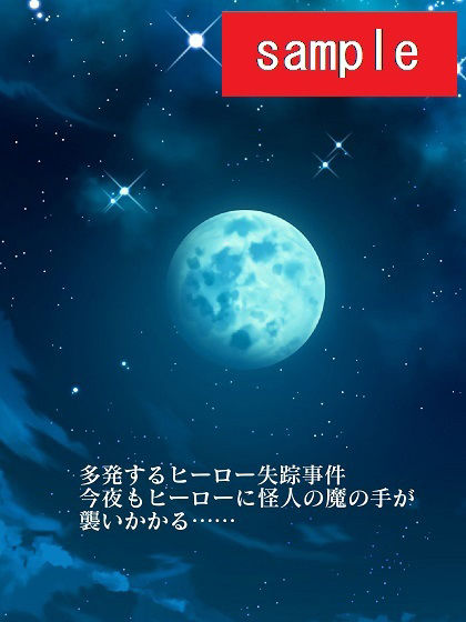 サイボーグ戦士完全制圧！！淫魔怪人サキュバリー サンプル1ページ目