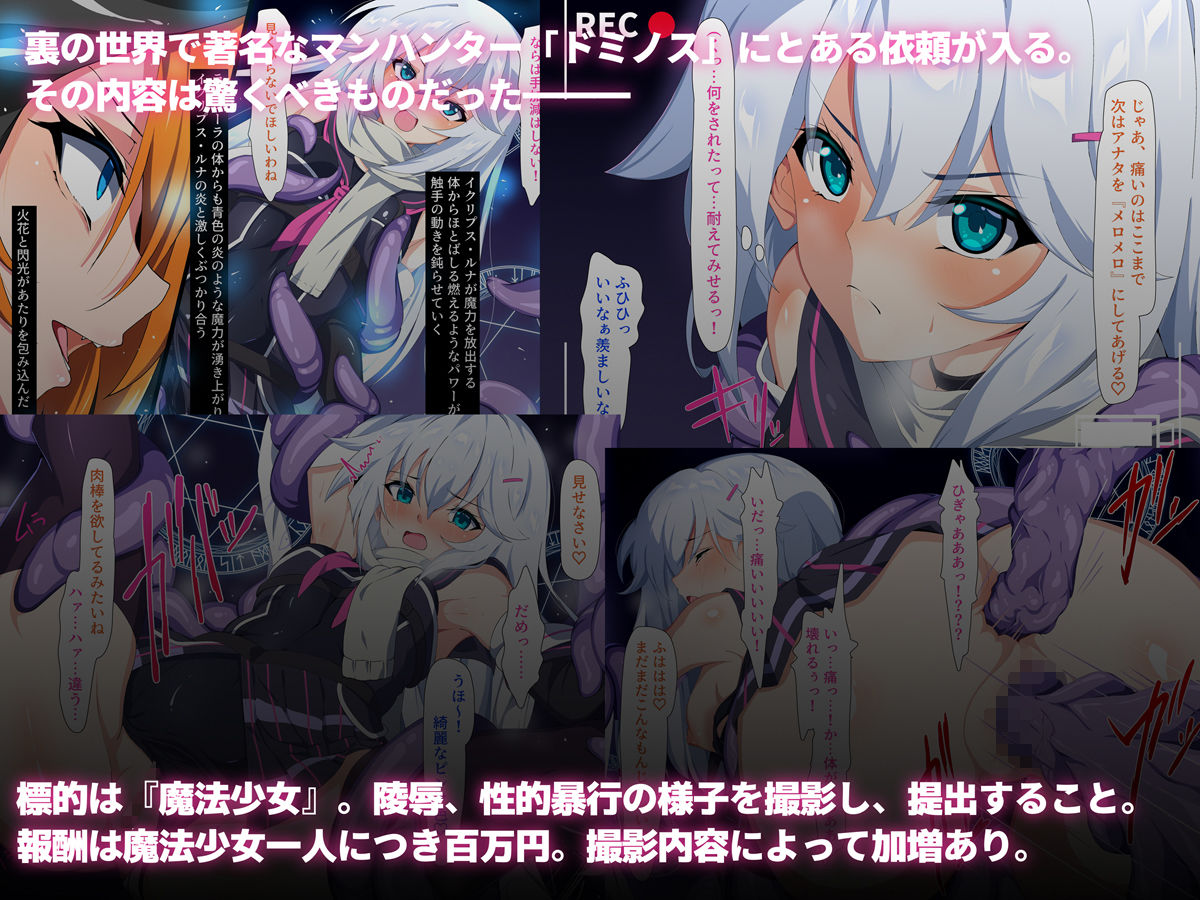 嗜虐兆候〜魔法少女ハンティング〜 サンプル1ページ目