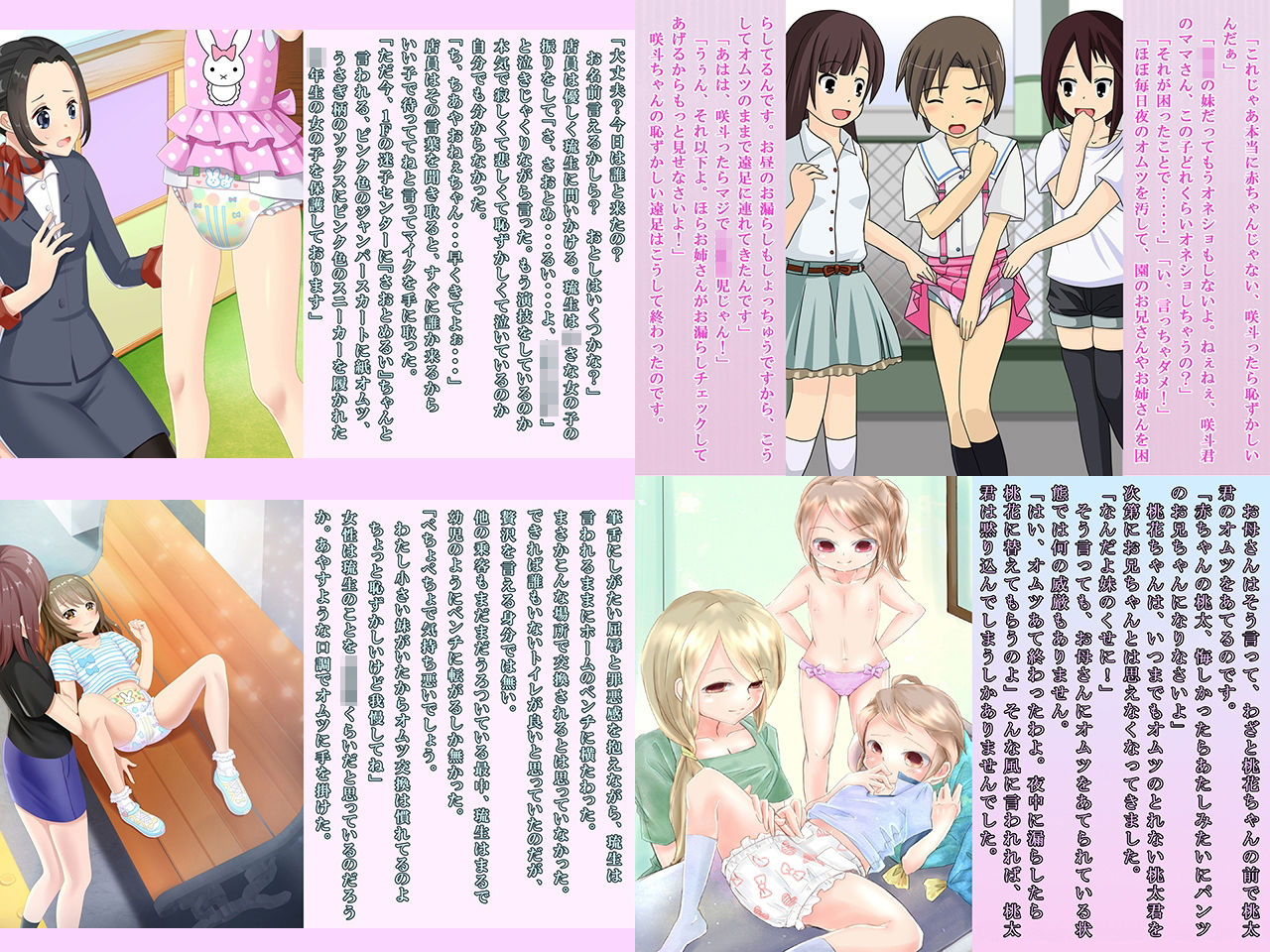 恥辱庵全集〜オムツ羞恥編〜 サンプル2ページ目