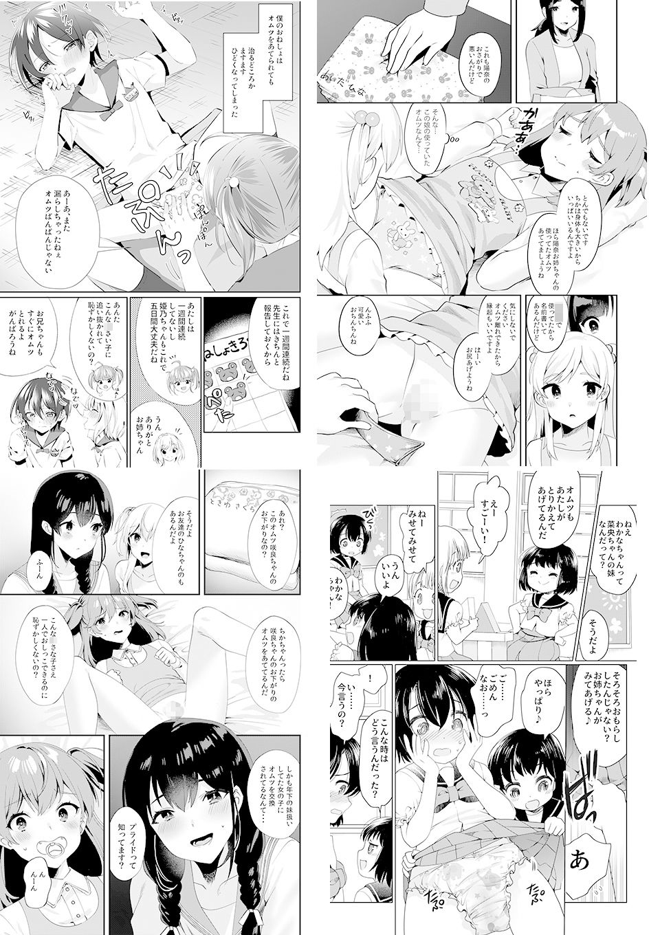 恥辱庵全集〜オムツ羞恥編〜 サンプル4ページ目