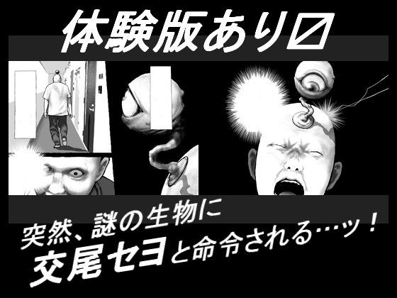 交尾セヨ…ッ！ サンプル1ページ目