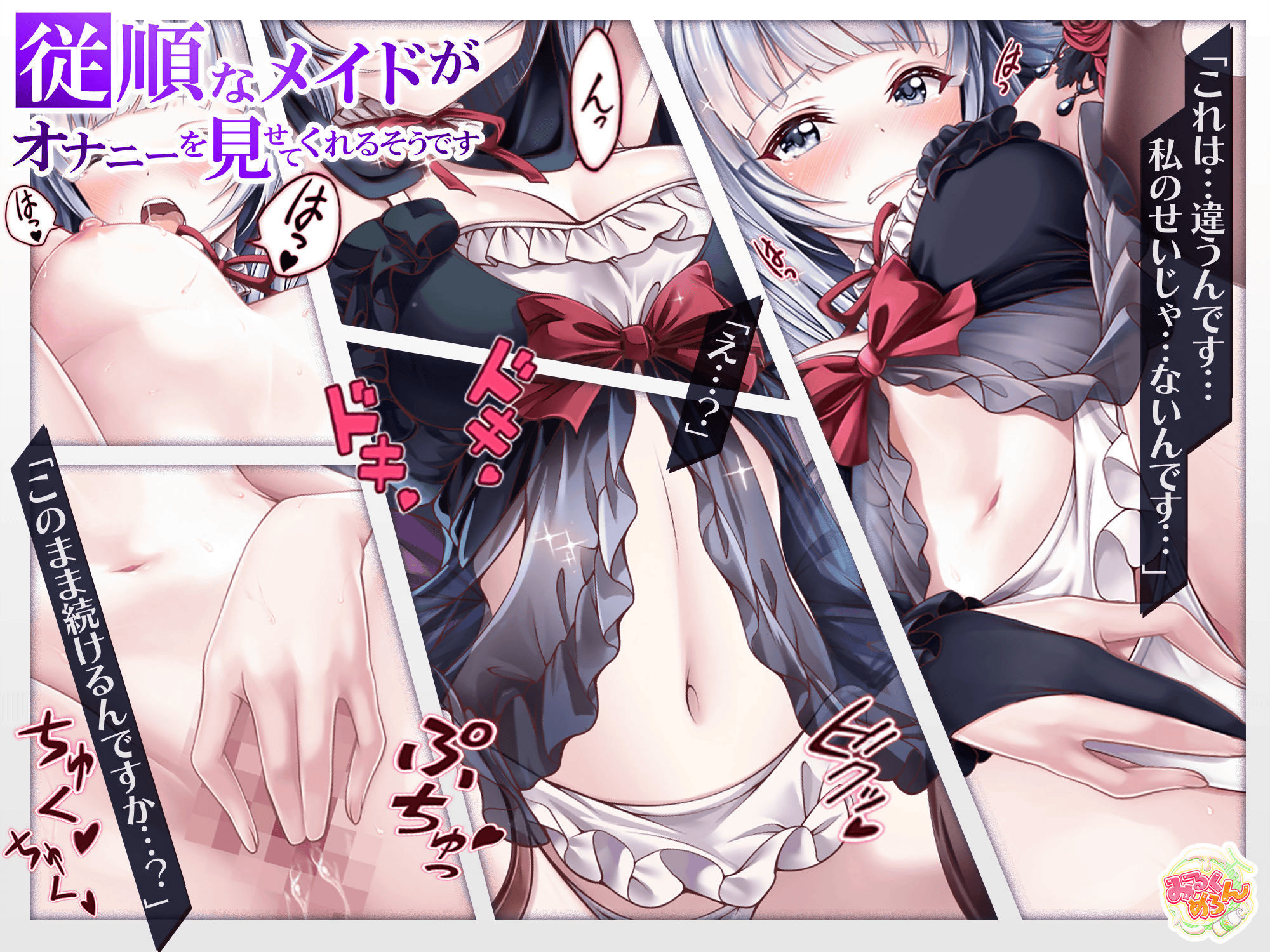 従順なメイドがオナニーを見せてくれるそうです サンプル2ページ目