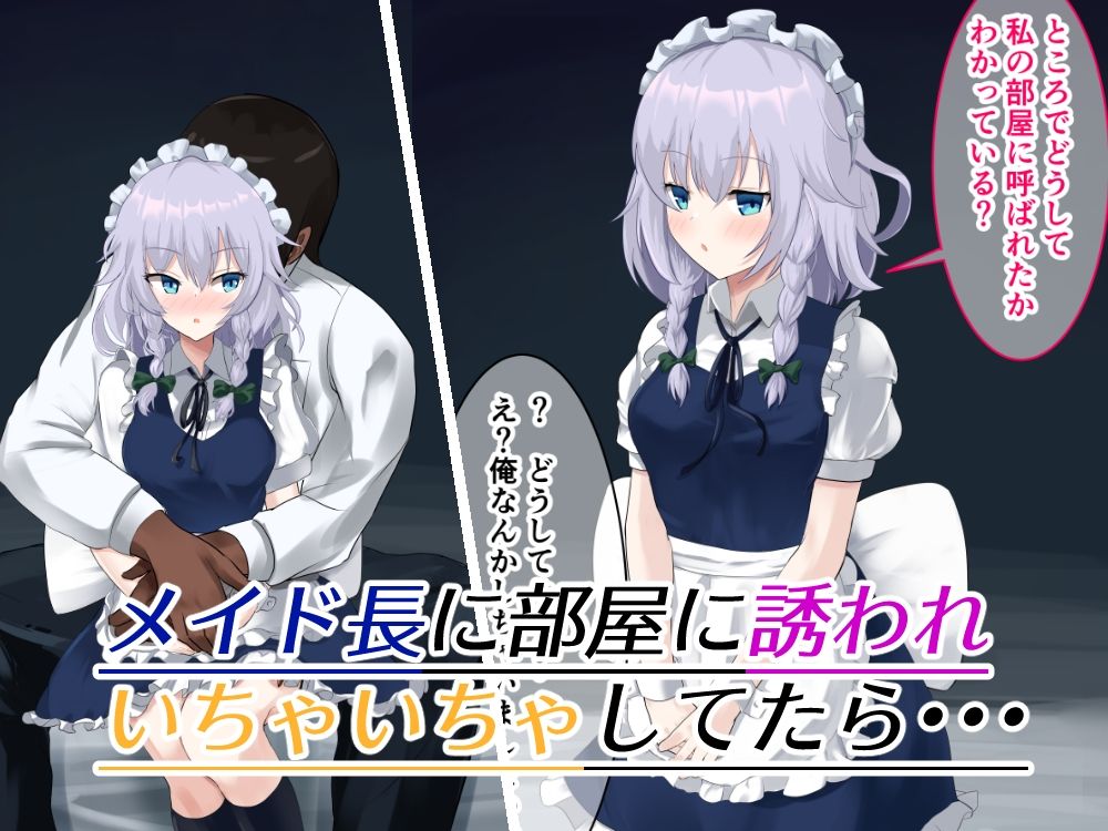咲夜さんとエッチするだけ サンプル2ページ目