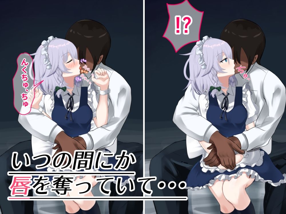 咲夜さんとエッチするだけ サンプル3ページ目