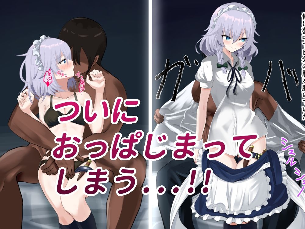 咲夜さんとエッチするだけ サンプル5ページ目