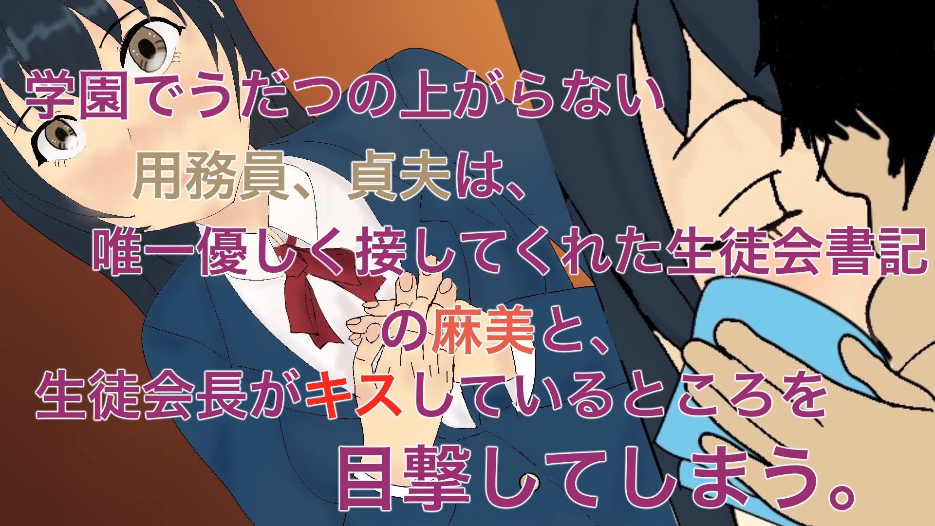 優等生な女子校生のHな秘密を握って、寝取られ調教をした話〜背徳のハンカチ〜 サンプル1ページ目