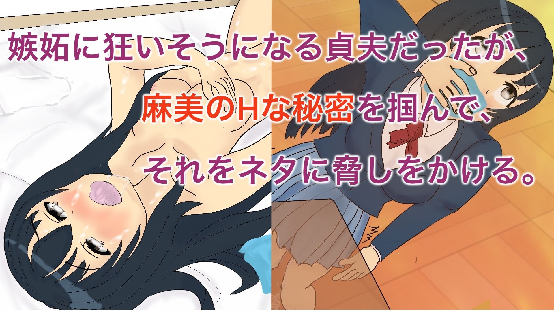 優等生な女子校生のHな秘密を握って、寝取られ調教をした話〜背徳のハンカチ〜 サンプル2ページ目