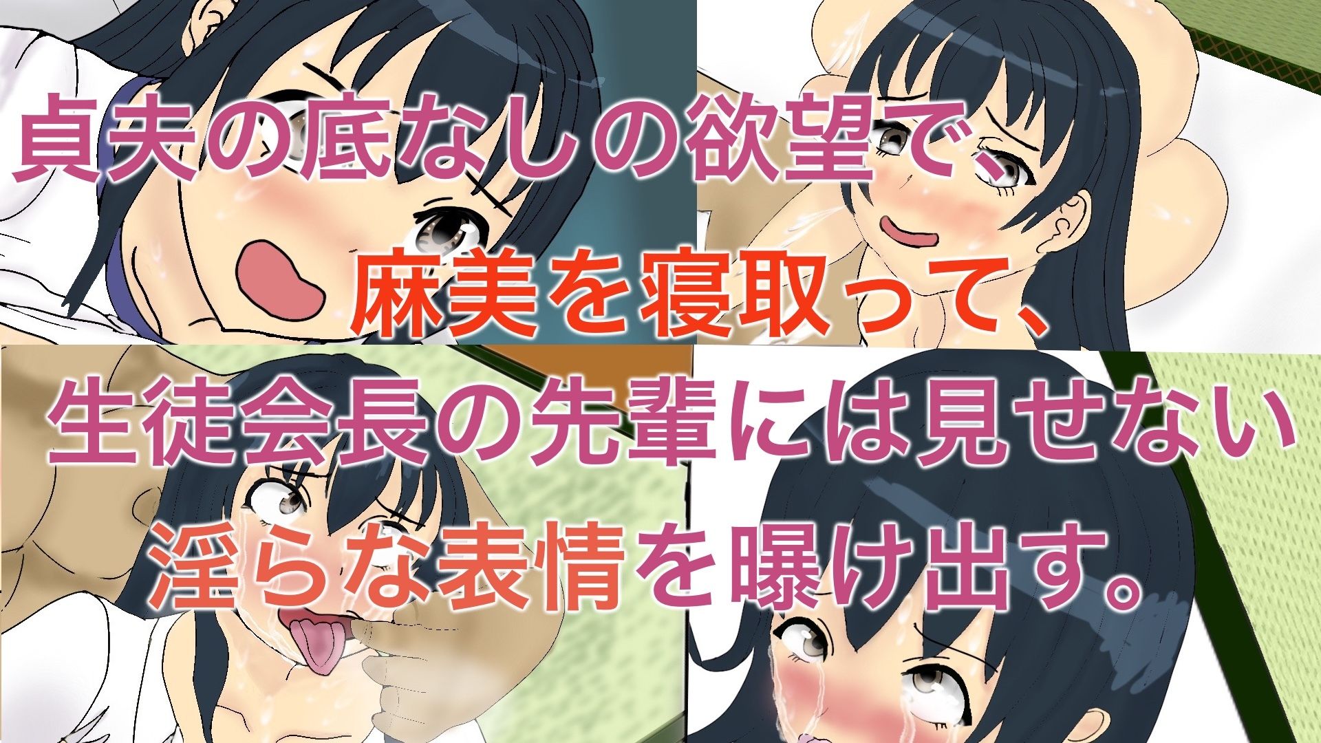 優等生な女子校生のHな秘密を握って、寝取られ調教をした話〜背徳のハンカチ〜 サンプル3ページ目