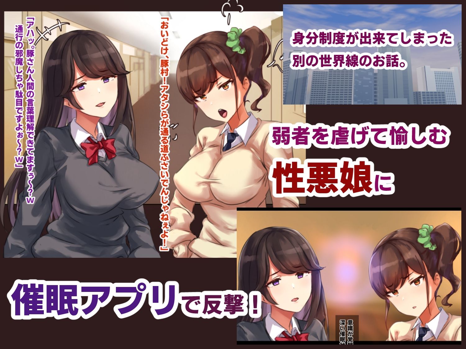 人を虐げて愉しむ性悪娘を催●で肉オナホ化、エロエロSEXしまくりの日々 サンプル1ページ目