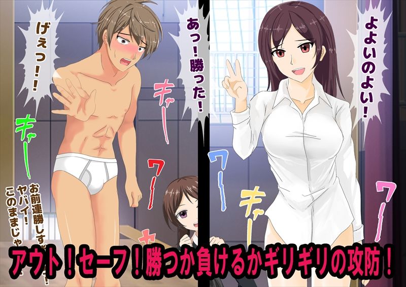 男子が勝てない野球拳大会 サンプル1ページ目