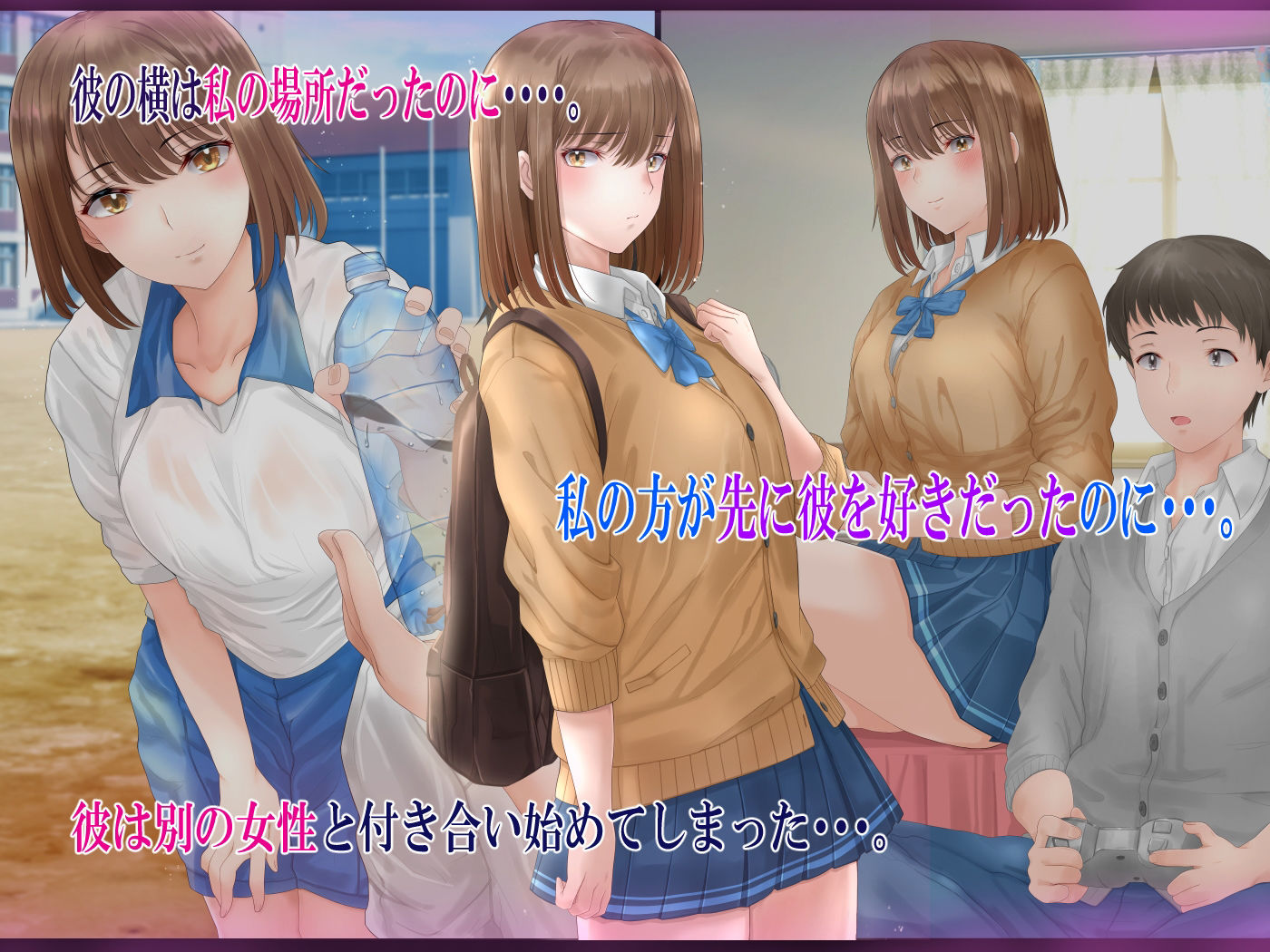 睡眠姦×NTR 私の方が先に好きだったのに・・・。 サンプル1ページ目