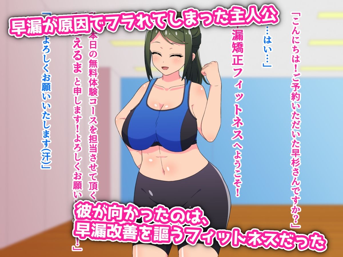 早漏矯正！おしゃぶりフィットネス〜エッチなインストラクターとフェラチオ耐久トレーニング〜 サンプル1ページ目