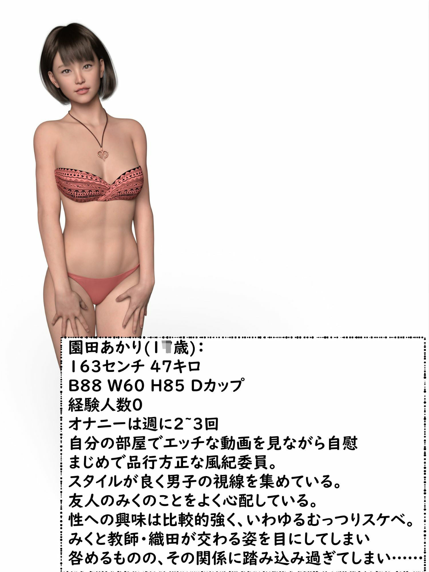真 言いなりJKの末路 サンプル3ページ目