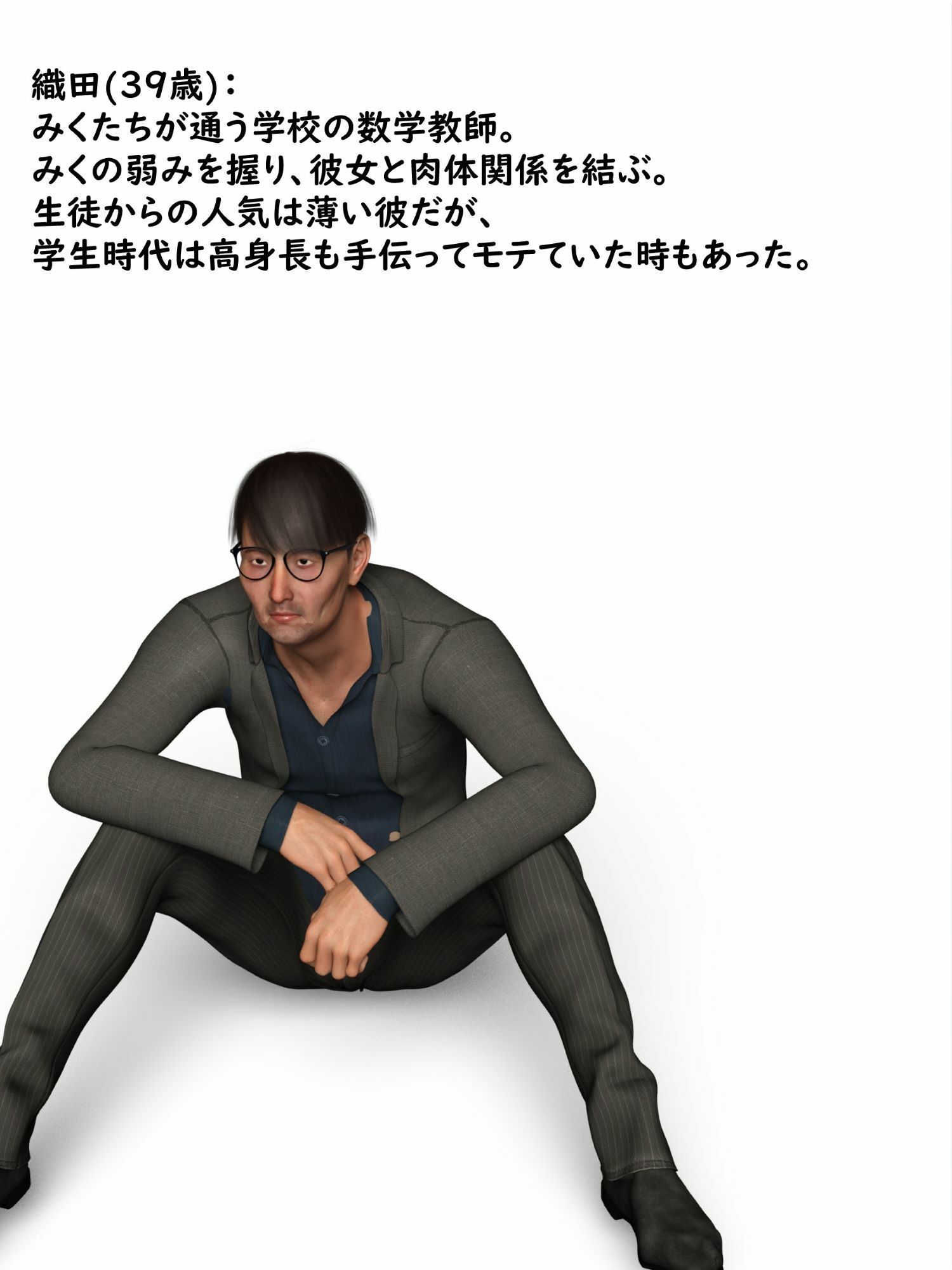 真 言いなりJKの末路 サンプル5ページ目
