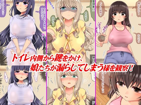 ♪音大生♪性活とおもらしを見守る俺は管理人 サンプル1ページ目