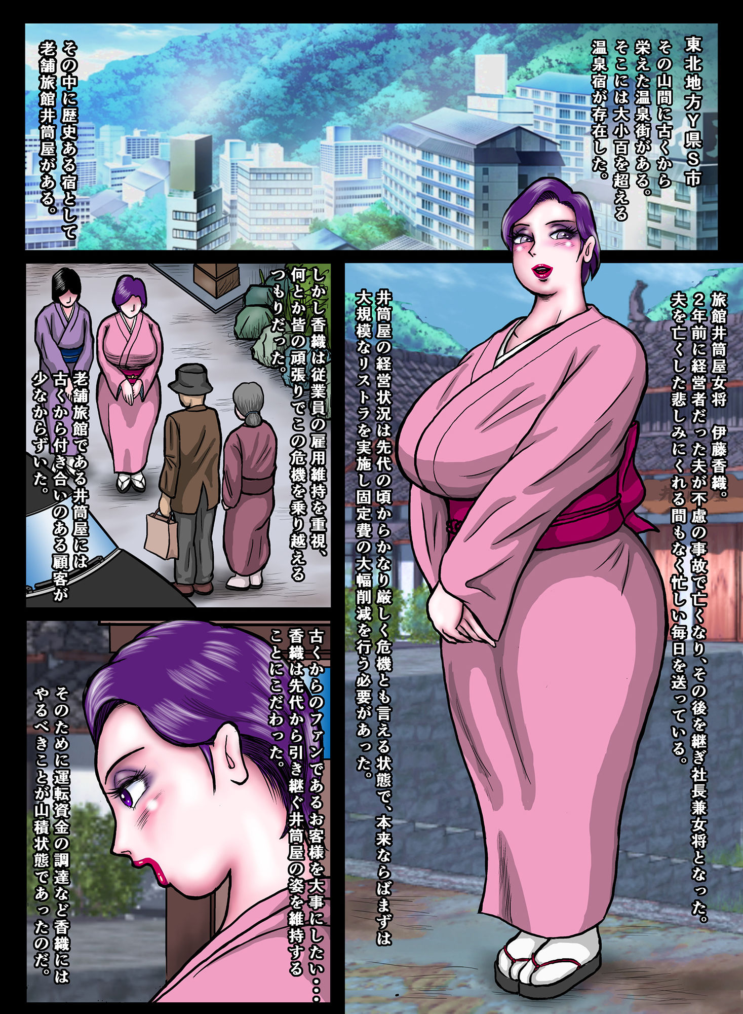 変態旅館のデカ尻女将！マゾ牝調教プランの宿 サンプル2ページ目
