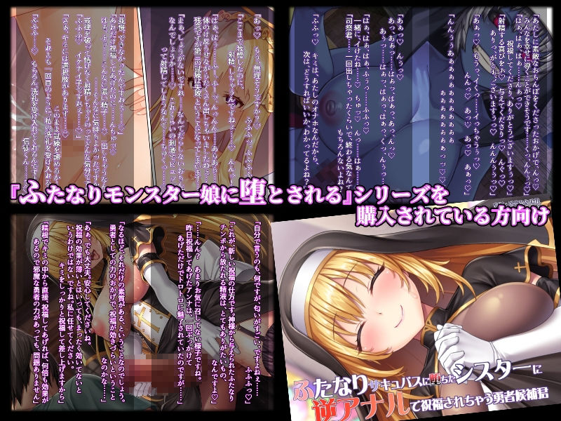ふたなりシスターさん達に逆アナルで堕とされる追加CG集 サンプル1ページ目