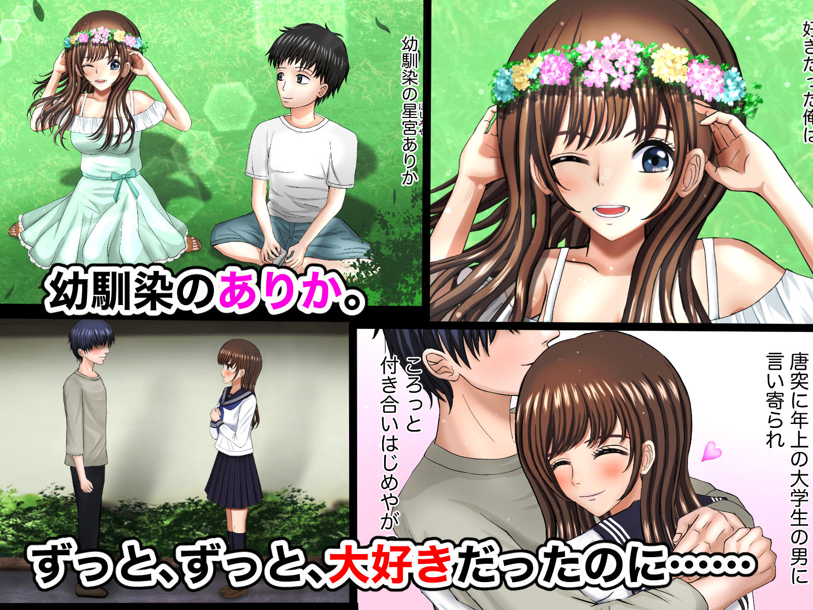 ずっと好きだった幼馴染が勝手に彼氏を作ったので縛ってやった サンプル1ページ目