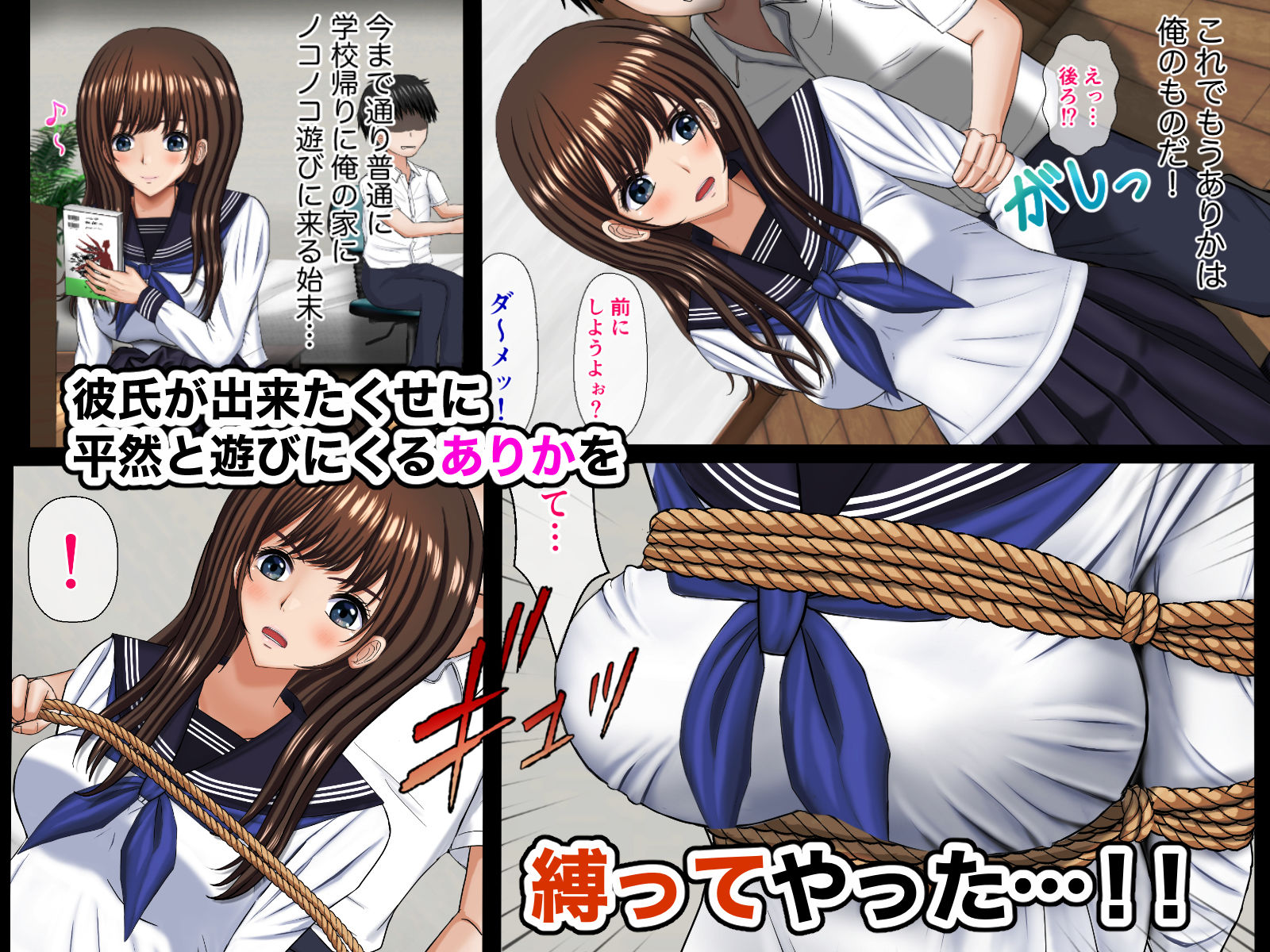 ずっと好きだった幼馴染が勝手に彼氏を作ったので縛ってやった サンプル2ページ目