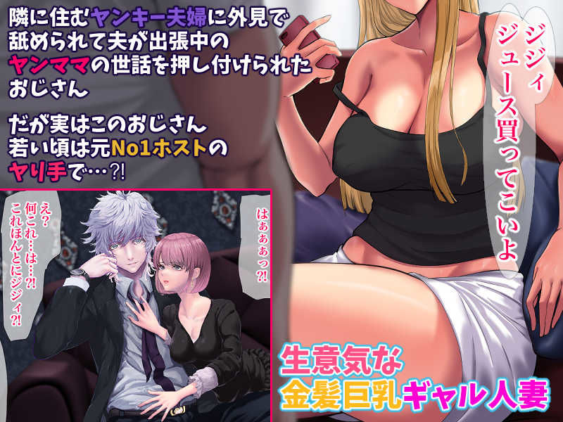 時給100円でギャルママの雑用押し付けられたおじさん サンプル1ページ目