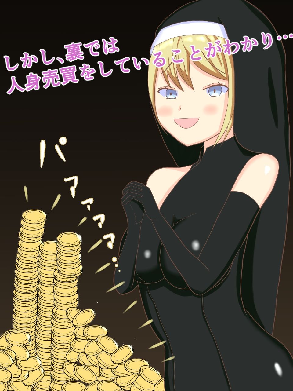 異世界で洗脳する！ 〜悪徳シスターを●す〜 サンプル2ページ目