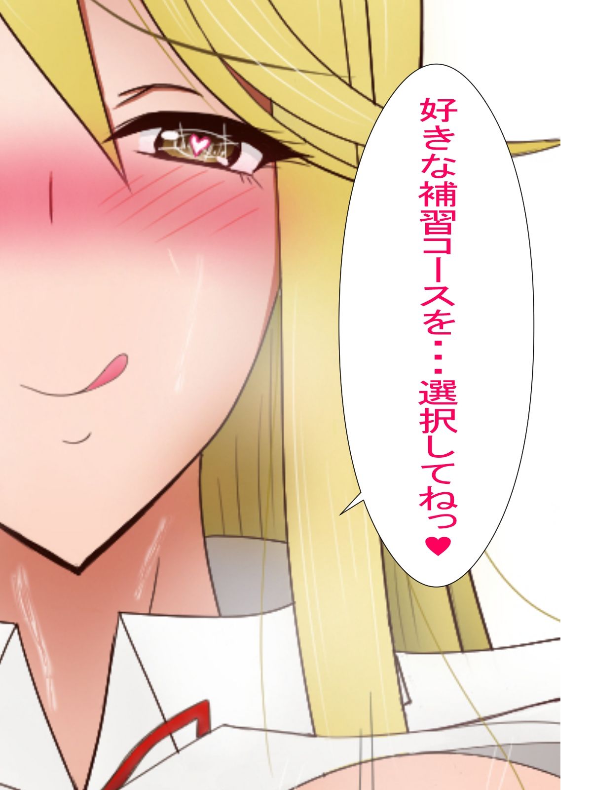 鞠〇静香先生？とエッチな補習授業 サンプル5ページ目