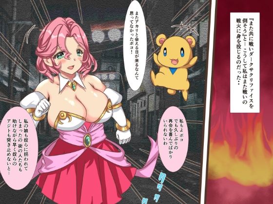 ママになった元魔法少女 新たな戦いの戦果へ サンプル2ページ目