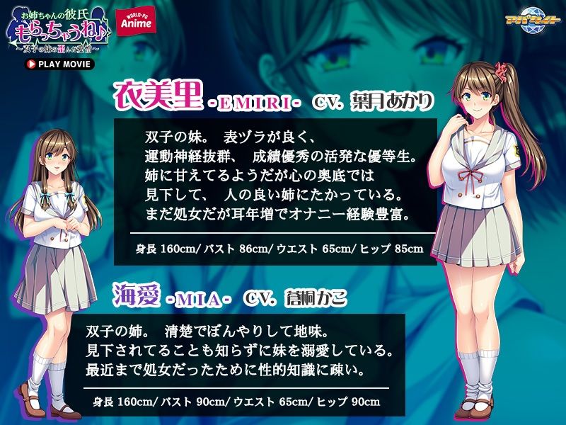 お姉ちゃんの彼氏もらっちゃうね♪〜双子の妹の歪んだ愛憎〜 PLAY MOVIE サンプル1ページ目