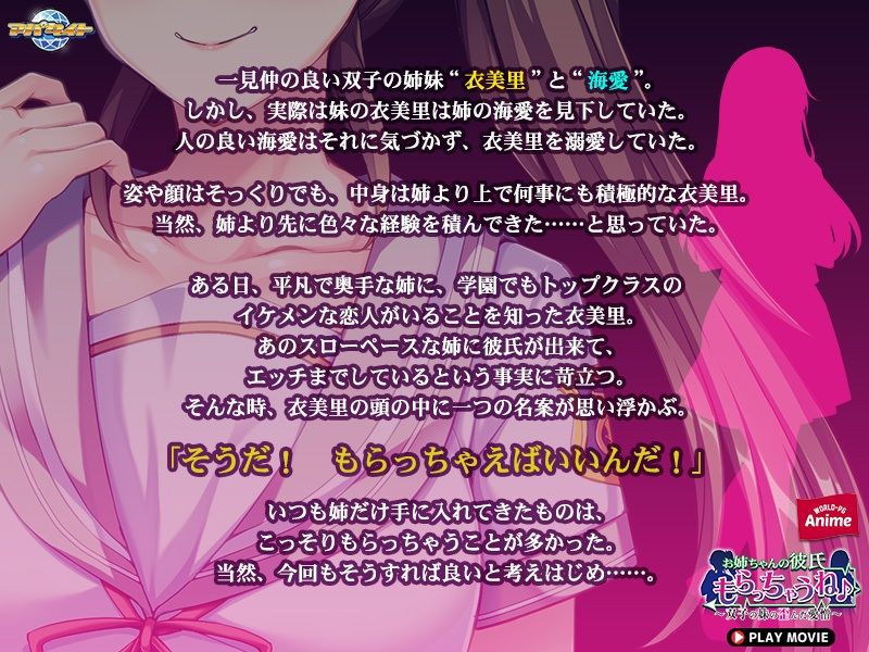 お姉ちゃんの彼氏もらっちゃうね♪〜双子の妹の歪んだ愛憎〜 PLAY MOVIE サンプル3ページ目