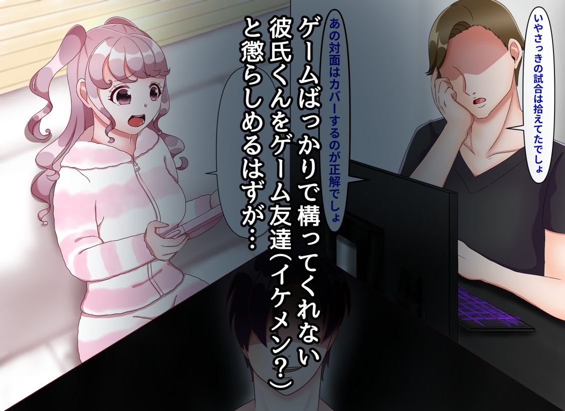 FPSで彼女を寝取られました… サンプル1ページ目