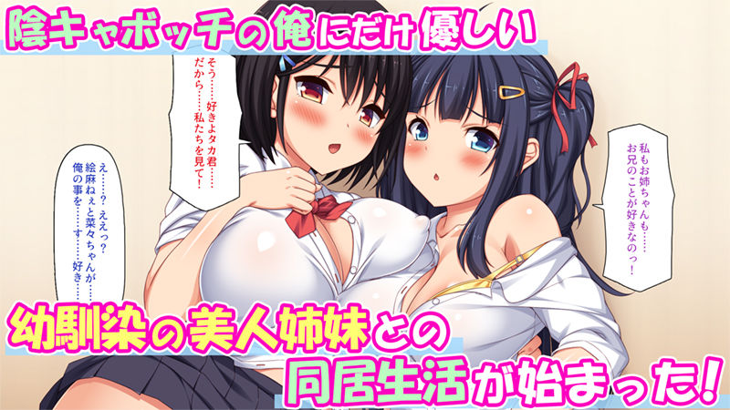 俺だけに優しい幼馴染姉妹とイチャラブセックスしまくる10日間 サンプル1ページ目