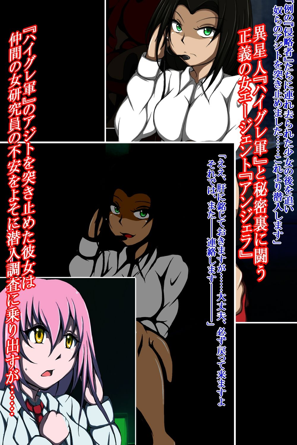 ハイグレ洗脳で完全敗北！！〜正義の女エージェントがハイグレ洗脳で無様にハイグレ悪堕ちしちゃうCG集〜 サンプル1ページ目