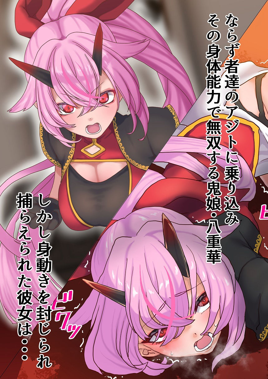 桃華散惨 サンプル1ページ目