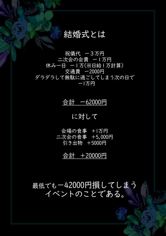 時間止めて挿れ放題の結婚式 サンプル1ページ目