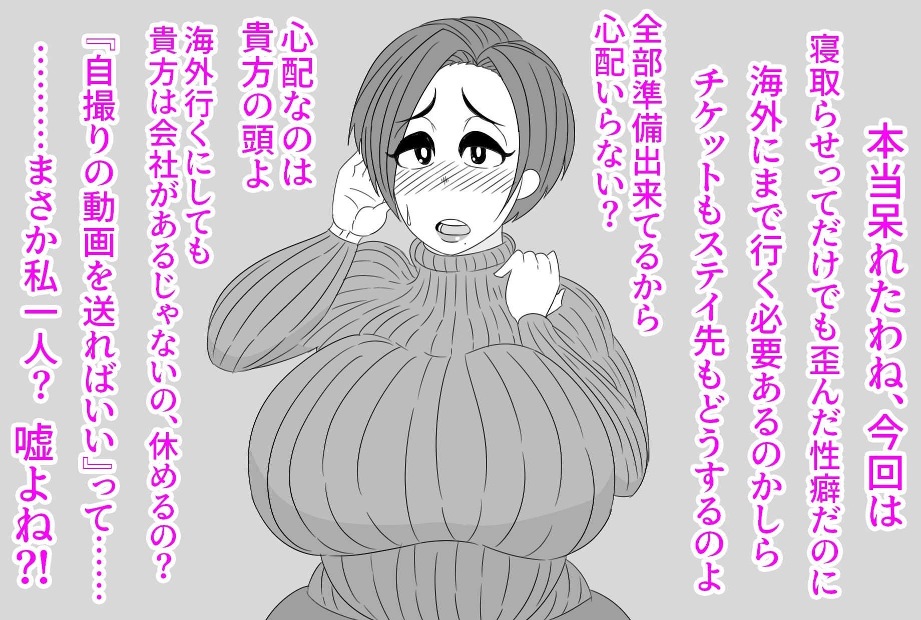 （CG版）爆乳妻を巨根な黒人の家にホームステイさせた結果、寝取らせのつもりが寝取られて挙句、糞ビッチになる話 サンプル1ページ目