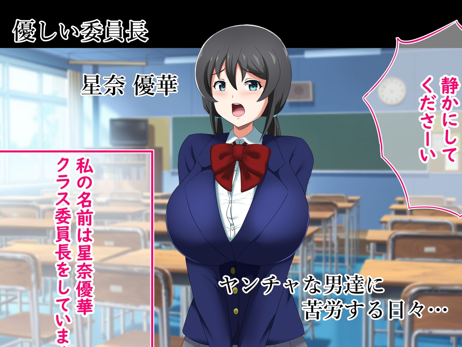 いいんちょーはみんなのモノ-クラスの男子全員とヤリました- サンプル1ページ目