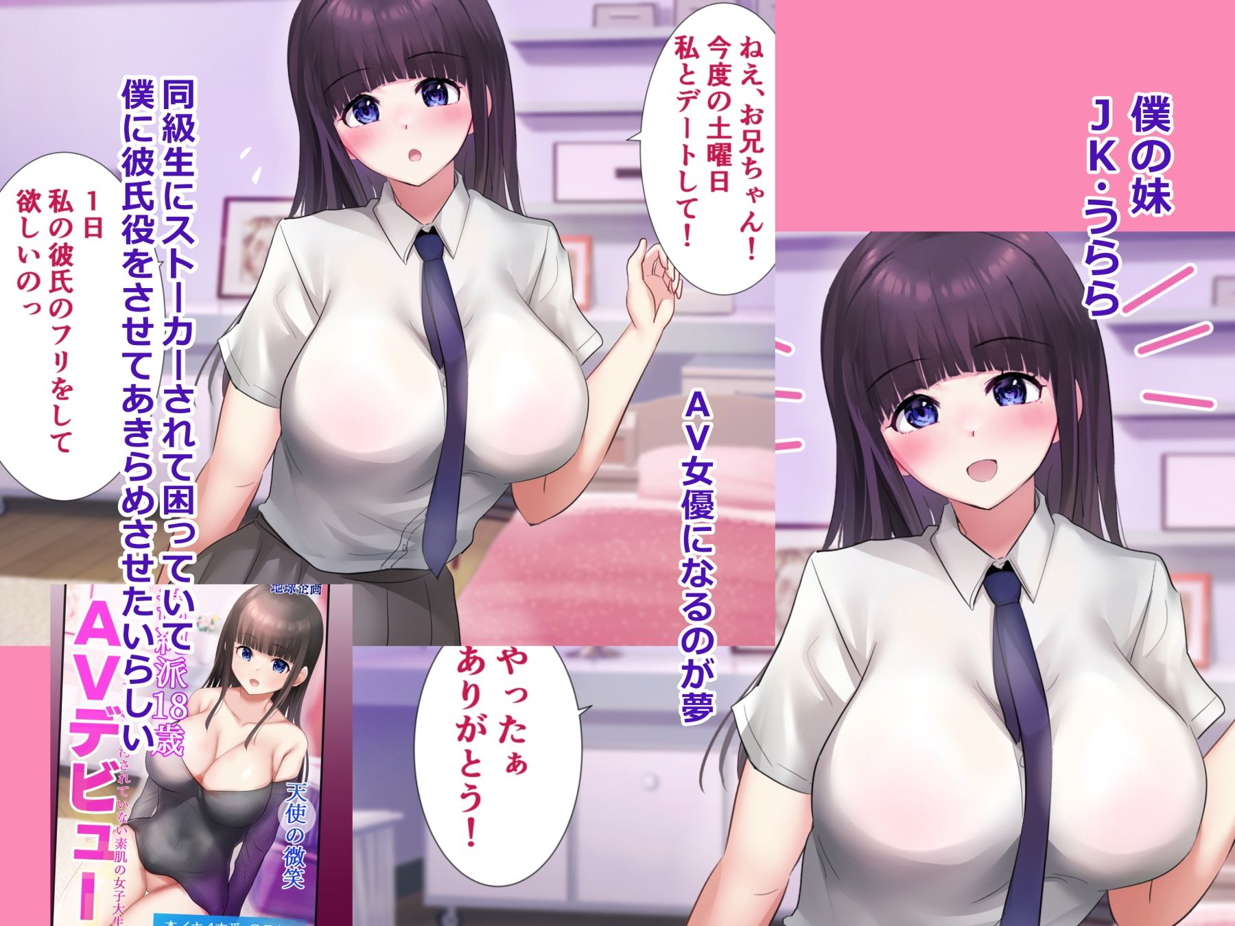 AV女優志望の妹に頼まれて彼氏のフリをしてイチャイチャした結果。 サンプル1ページ目