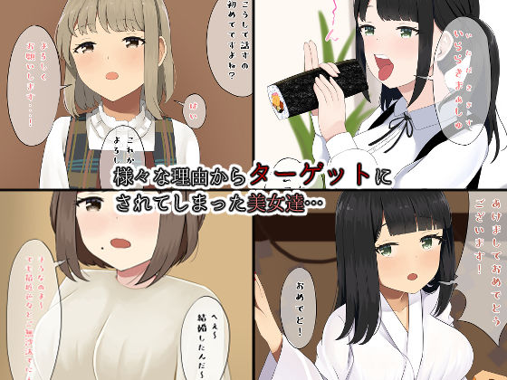 即集団睡眠姦レ●プ2〜狙われてしまった7人の美女達〜 サンプル1ページ目