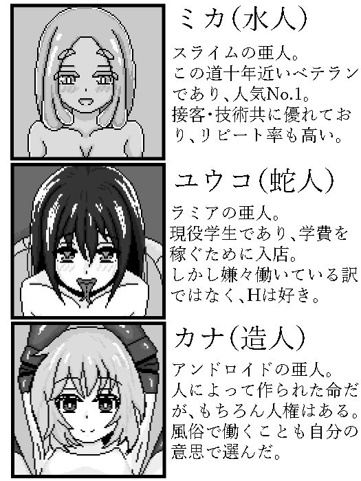 亜人ソープ デミクイーン サンプル2ページ目