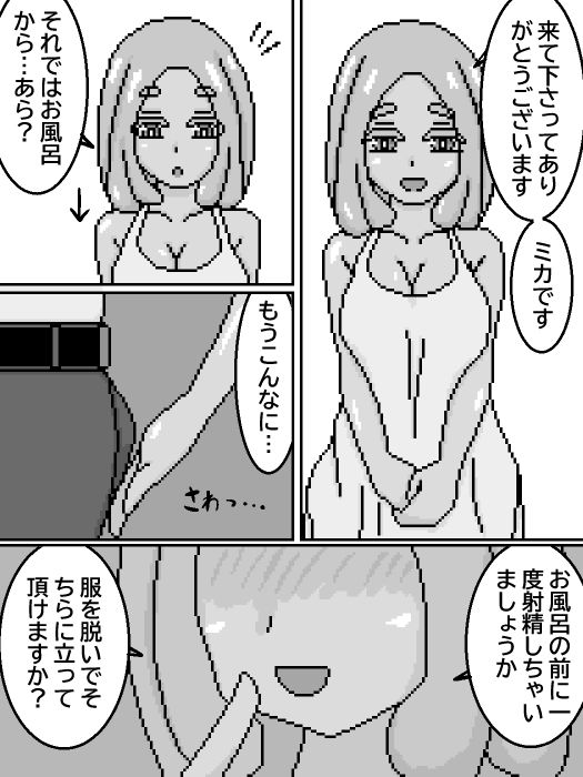 亜人ソープ デミクイーン サンプル3ページ目