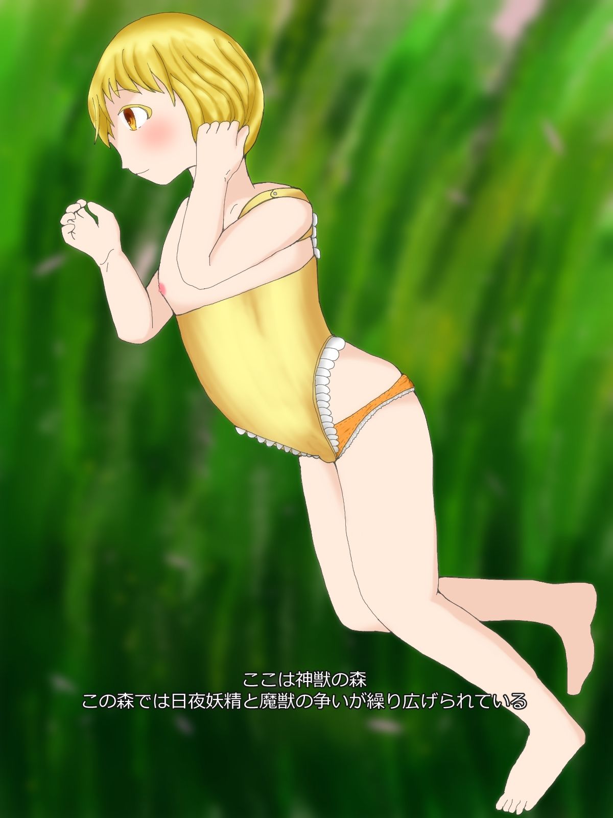 カマキリに捕まった男の娘妖精 サンプル1ページ目