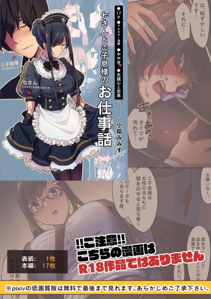 メイドと執事の奉仕事M_vol.1 サンプル2ページ目
