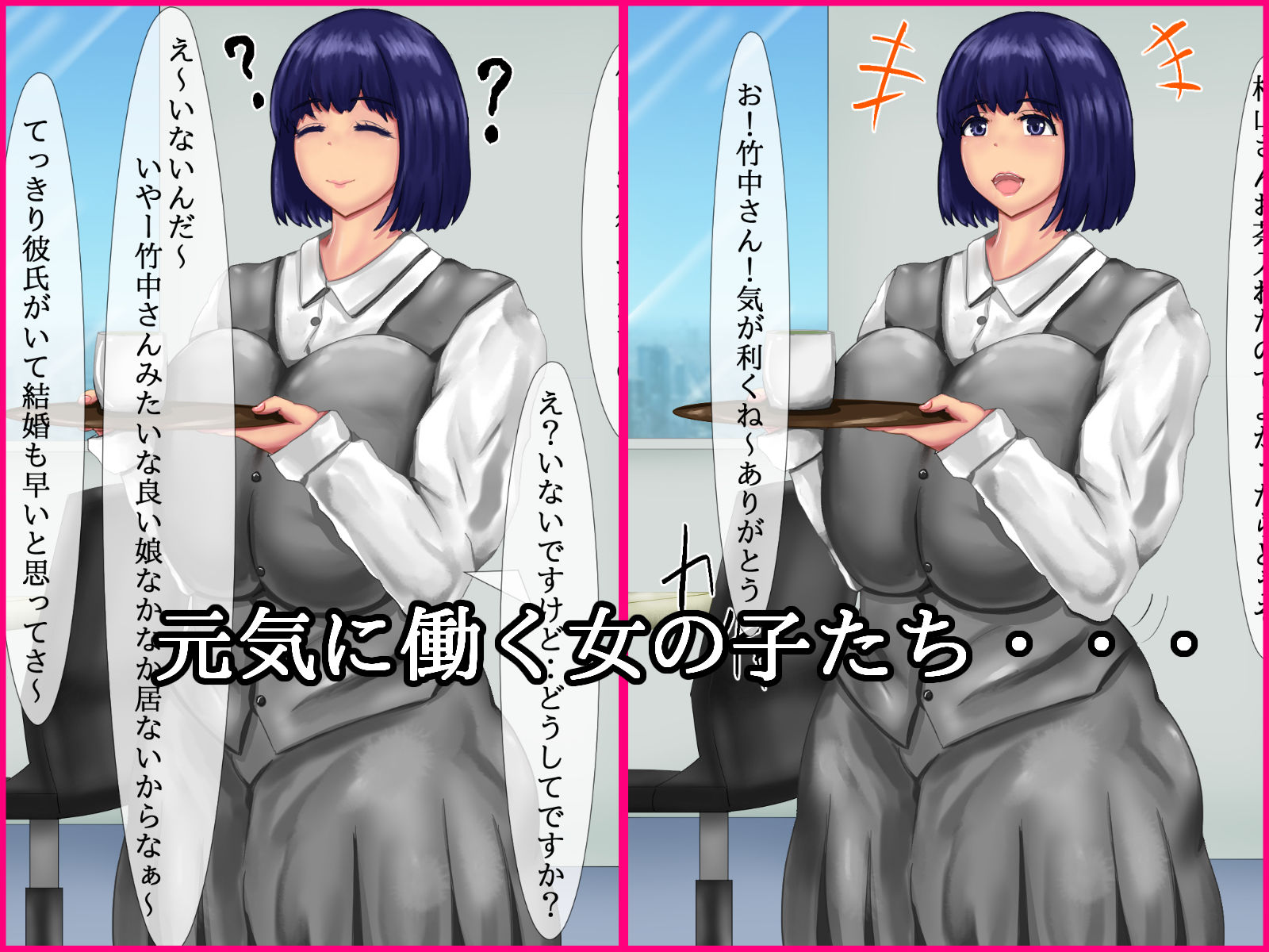 働く女子の性生活 サンプル2ページ目