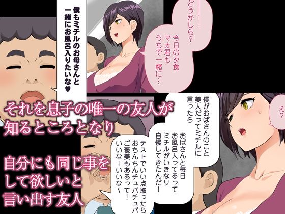 ママはいじめっ子のセフレ！ サンプル2ページ目