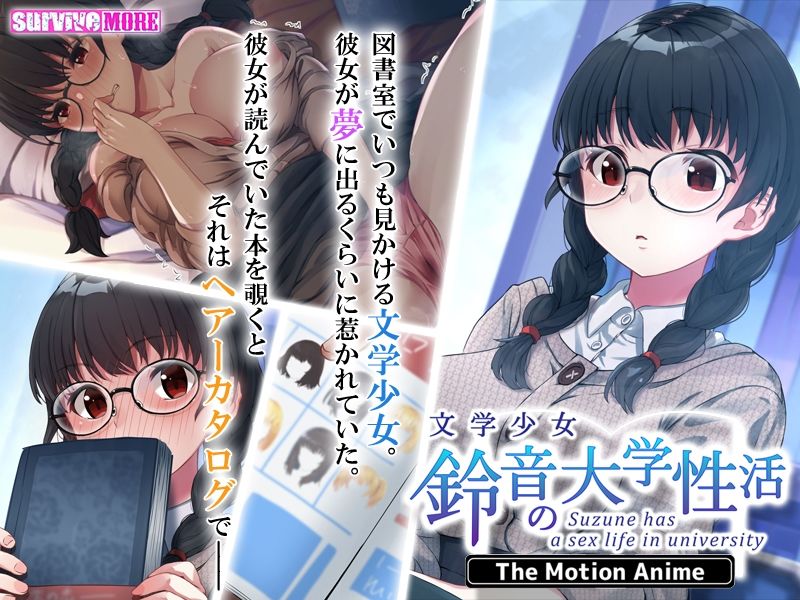 文学少女 鈴音の大学性活 The Motion Anime サンプル3ページ目